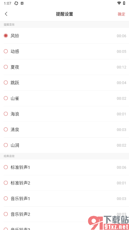 敬业签手机版设置动感提醒音效的方法