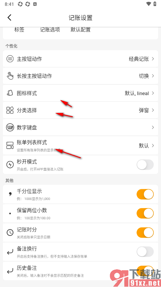 木木记账APP设置账单上显示日期时分的方法
