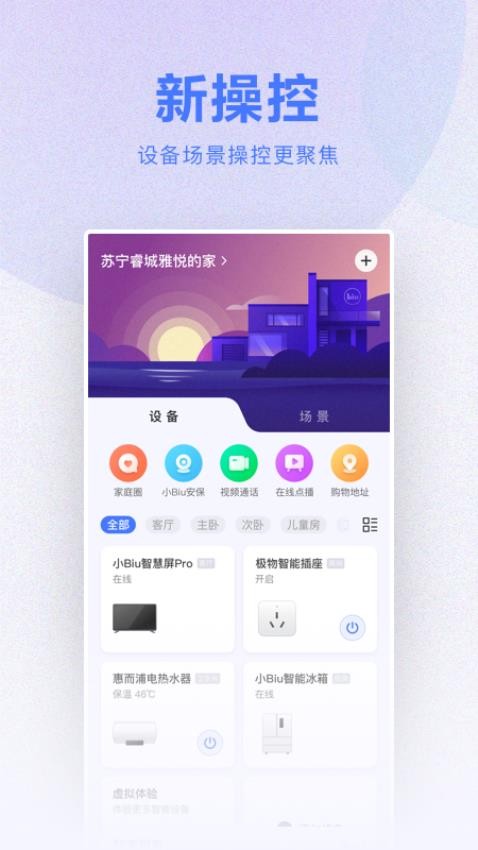 小Biu智家官网版v6.4.7截图3