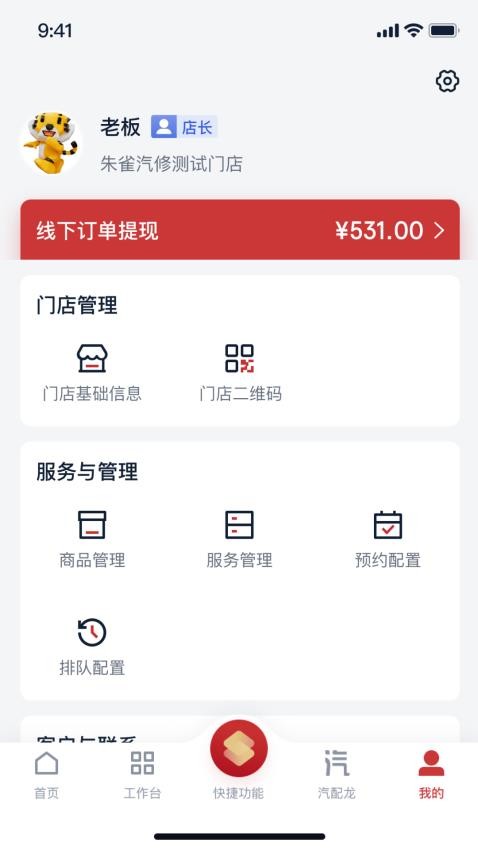 朱雀汽修官方版v1.7.44截图2