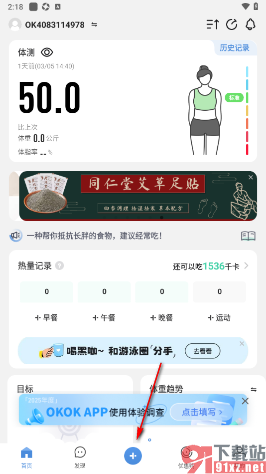 okok运动软件手机版记录跑步运动的方法