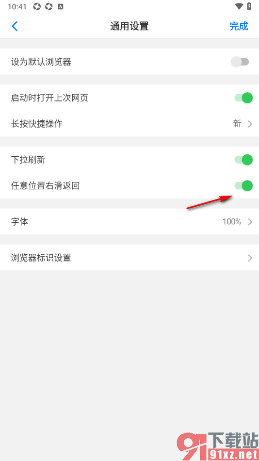 alook浏览器手机版设置任意位置右滑返回功能的方法
