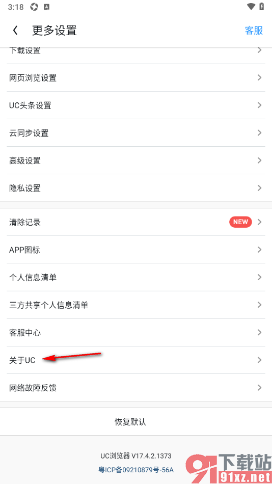 UC浏览器手机版设置WLAN下自动更新UC的方法