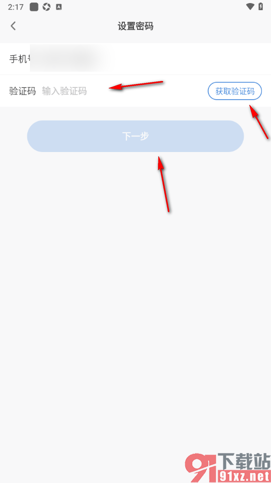 okok运动软件手机版设置登录密码的方法
