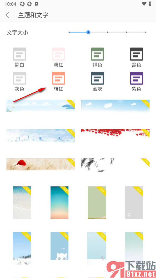 小筑笔记APP设置操作界面背景颜色的方法