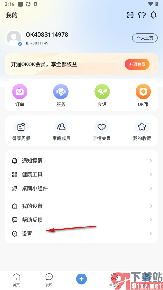 okok运动软件手机版设置登录密码的方法