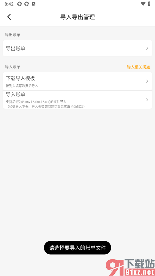 木木记账APP从本地导入账单的方法