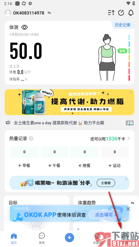 okok运动软件手机版设置展示标签的方法