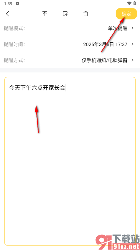 好用便签APP创建提醒任务的方法