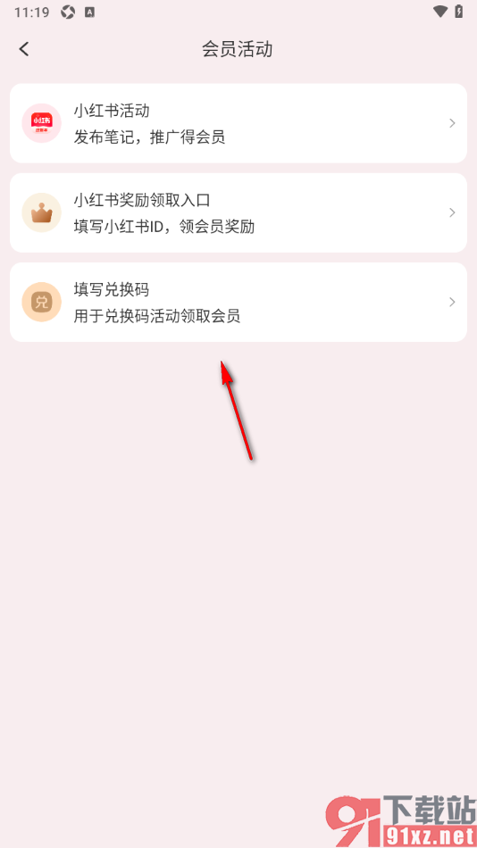 朝暮计划APP进行邀请码填写的方法