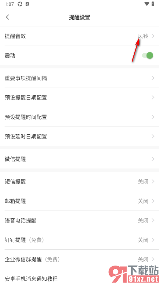 敬业签手机版设置动感提醒音效的方法
