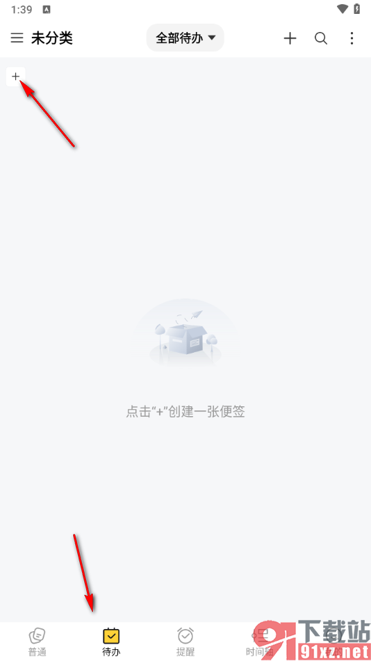 好用便签APP创建待办事项任务的方法