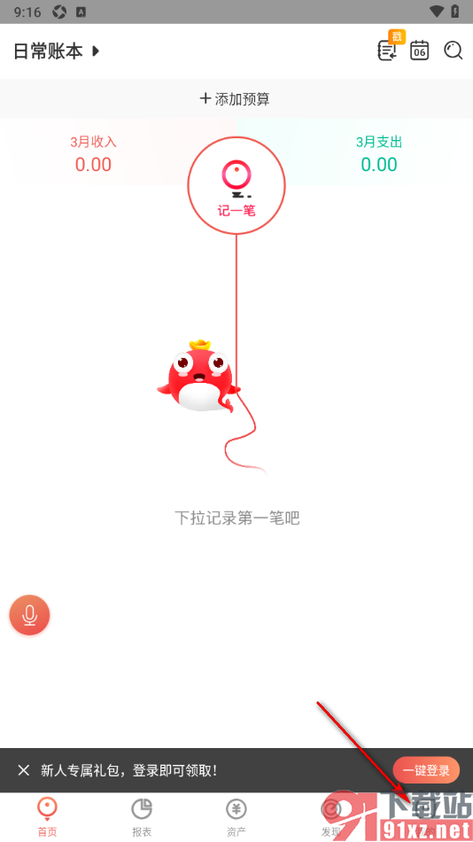 有鱼记账APP设置支出红色收入绿色的方法