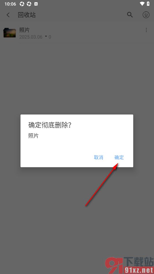 小筑笔记APP查找回收站并彻底删除笔记的方法