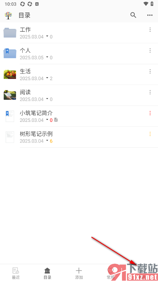 小筑笔记APP设置操作界面背景颜色的方法