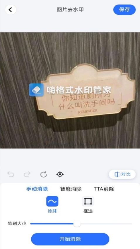 嗨格式水印管家免费版v1.0.0截图2