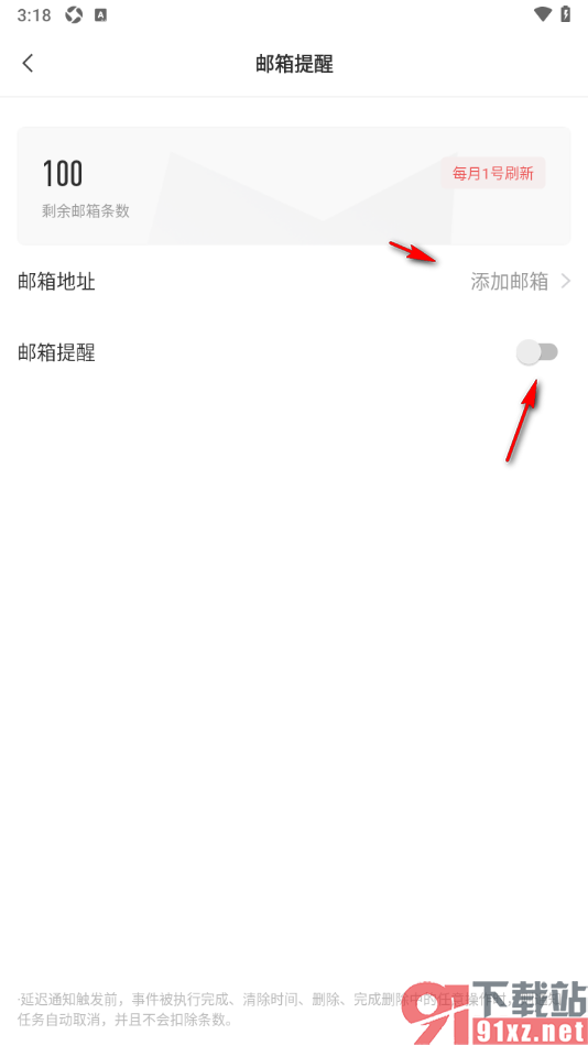 敬业签APP设置邮箱提醒功能的方法
