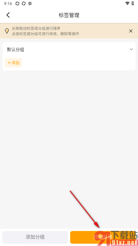 木木记账APP添加标签分类的方法