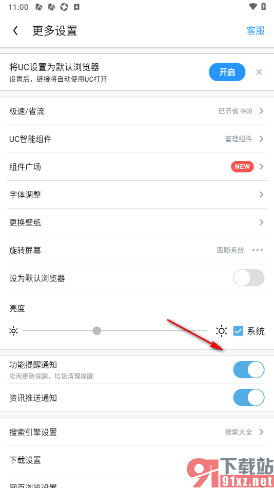 UC浏览器APP关闭功能提醒通知功能的方法