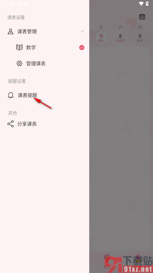 朝暮计划APP设置上课提前5分钟提醒的方法
