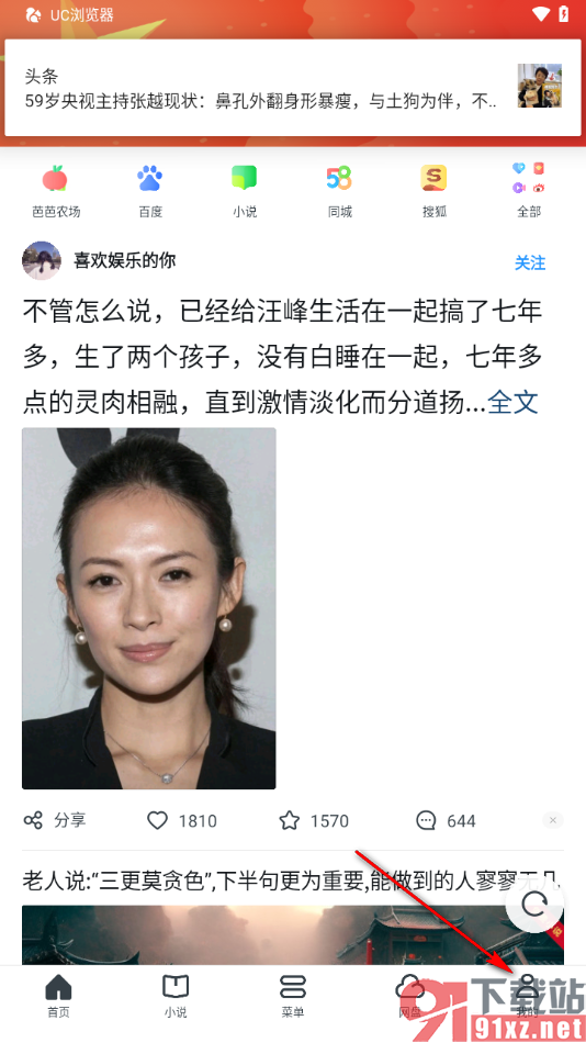 UC浏览器app查看默认下载目录的方法