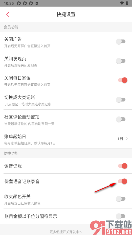 有鱼记账APP设置不保留语音记账录音的方法