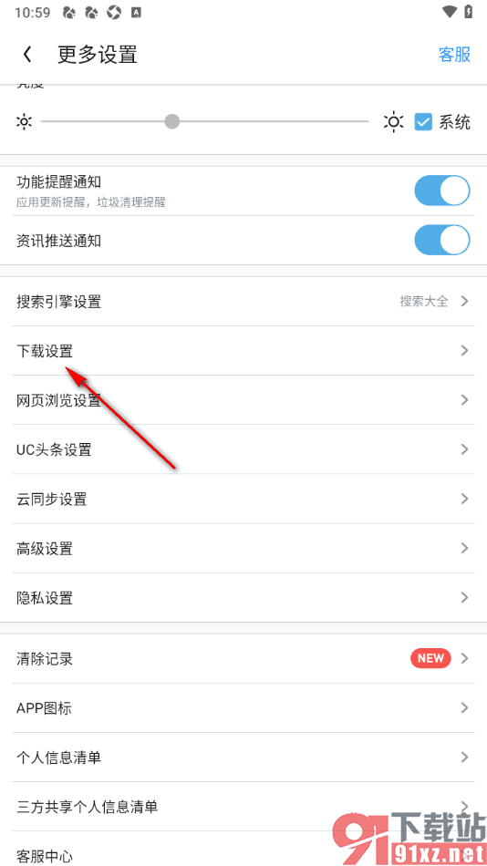 UC浏览器app查看默认下载目录的方法