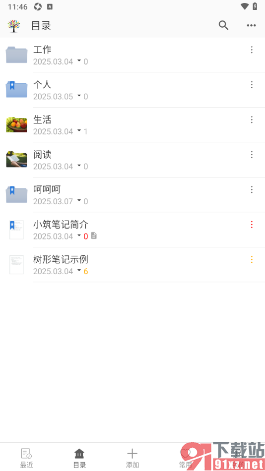 小筑笔记APP自定义新建文件夹的方法