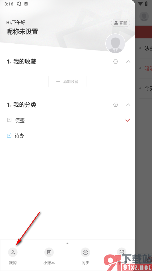 敬业签APP设置邮箱提醒功能的方法
