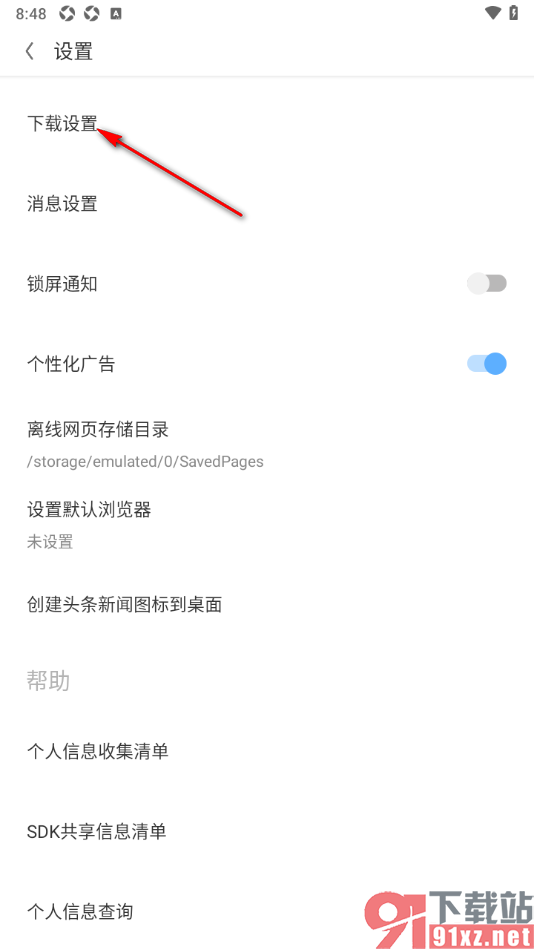 欧朋浏览器手机版设置禁止wifi下自动更新欧朋的方法
