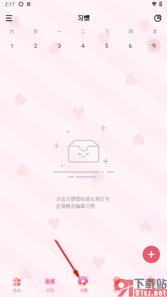 朝暮计划APP查看习惯周统计打卡情况的方法