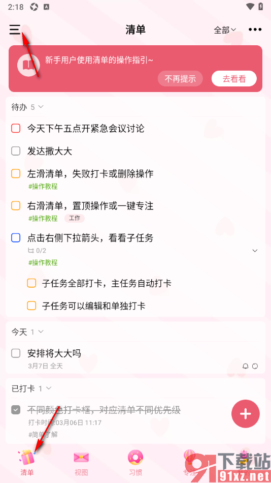 朝暮计划APP更改默认分类的方法