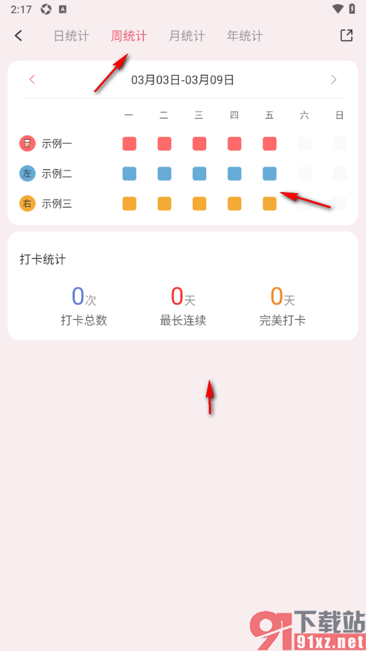 朝暮计划APP查看习惯周统计打卡情况的方法