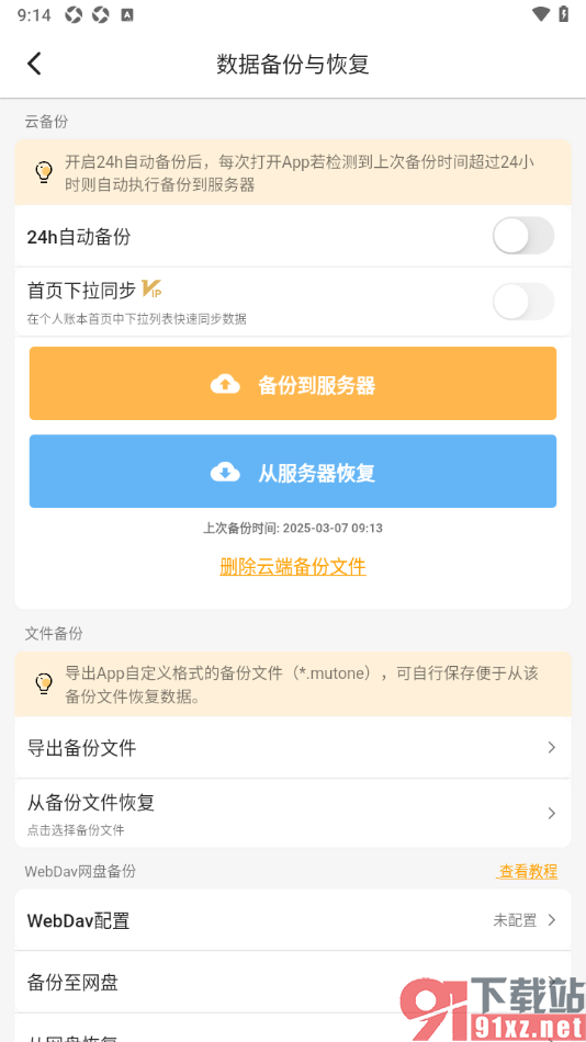 木木记账APP设置开启或关闭自动备份功能的方法
