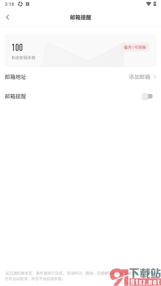 敬业签APP设置邮箱提醒功能的方法