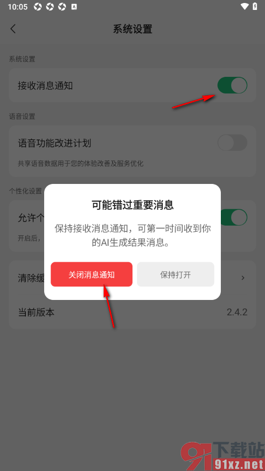 腾讯元宝AI写作APP关闭接收消息通知功能的方法