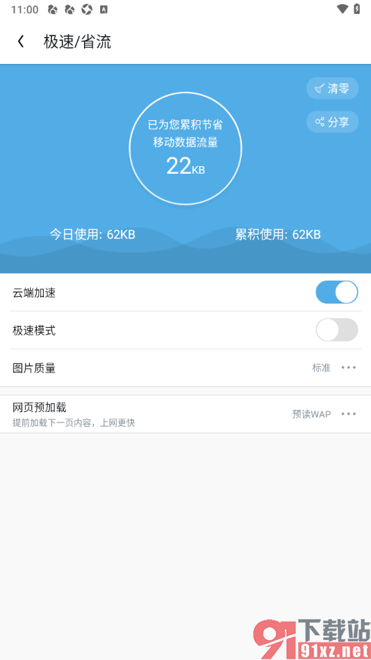 UC浏览器app启用云端加速功能的方法