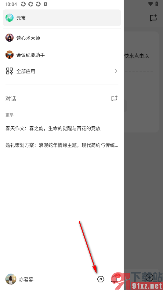腾讯元宝AI写作APP关闭接收消息通知功能的方法