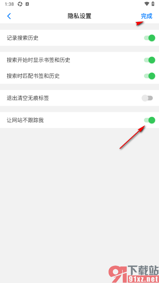 alook浏览器手机版设置让网站不跟踪我的方法