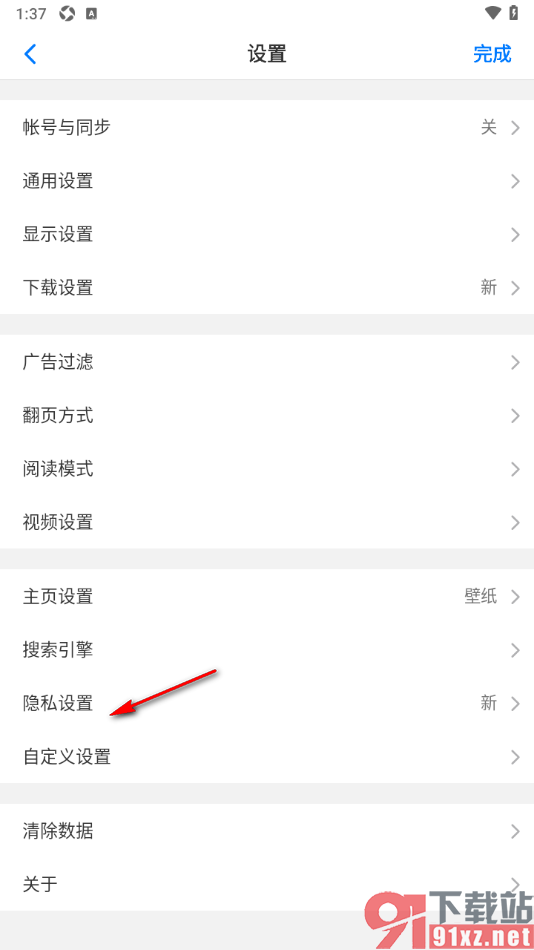 alook浏览器手机版设置让网站不跟踪我的方法
