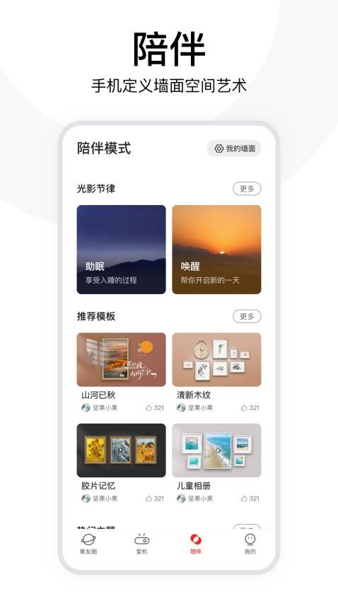 坚果控appv4.8.0.005截图2