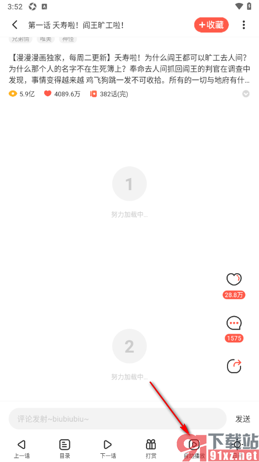 漫漫漫画app设置启用自动播放功能的方法