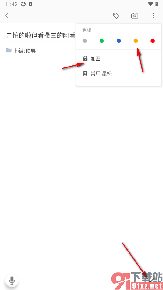 小筑笔记APP添加笔记的方法