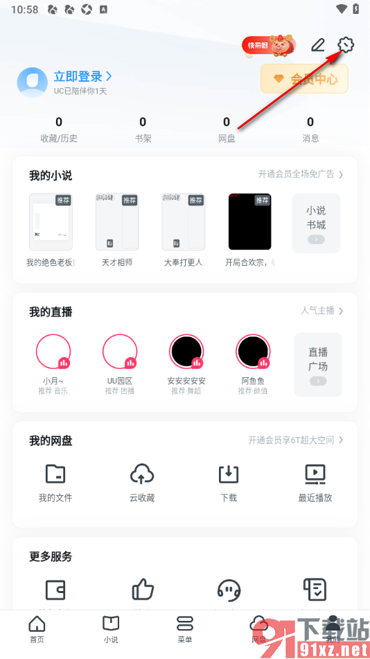 UC浏览器APP关闭功能提醒通知功能的方法