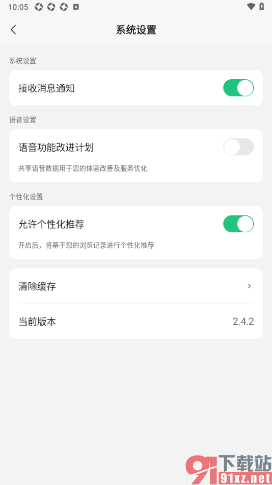 腾讯元宝AI写作APP关闭接收消息通知功能的方法