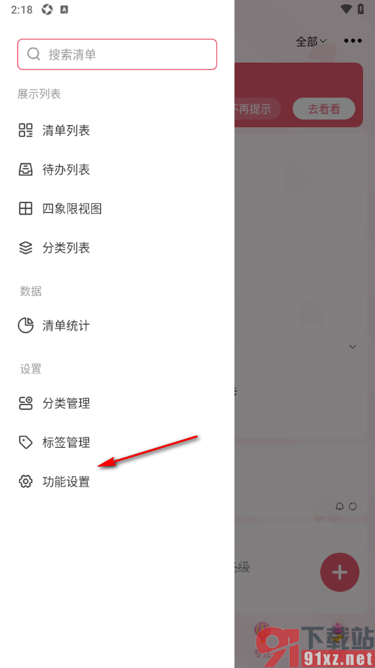 朝暮计划APP更改默认分类的方法