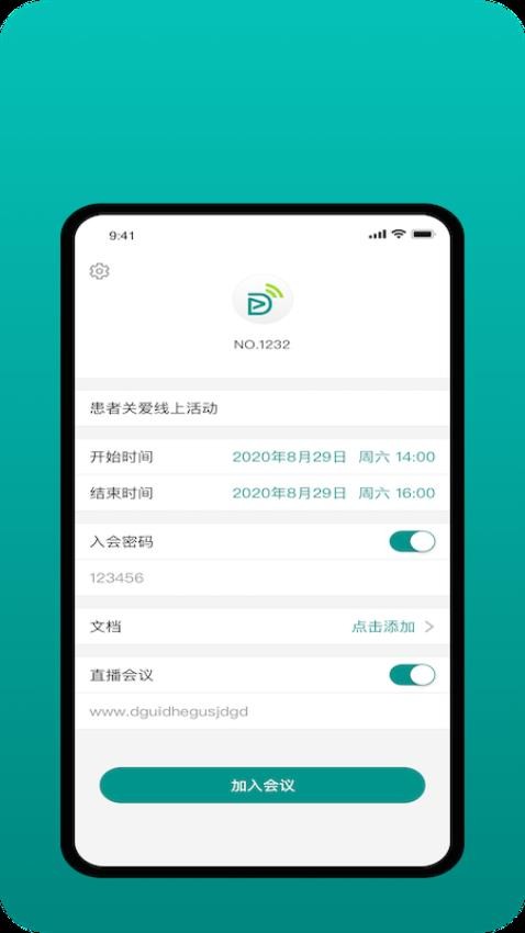 拓麦会议appv1.9.15截图1