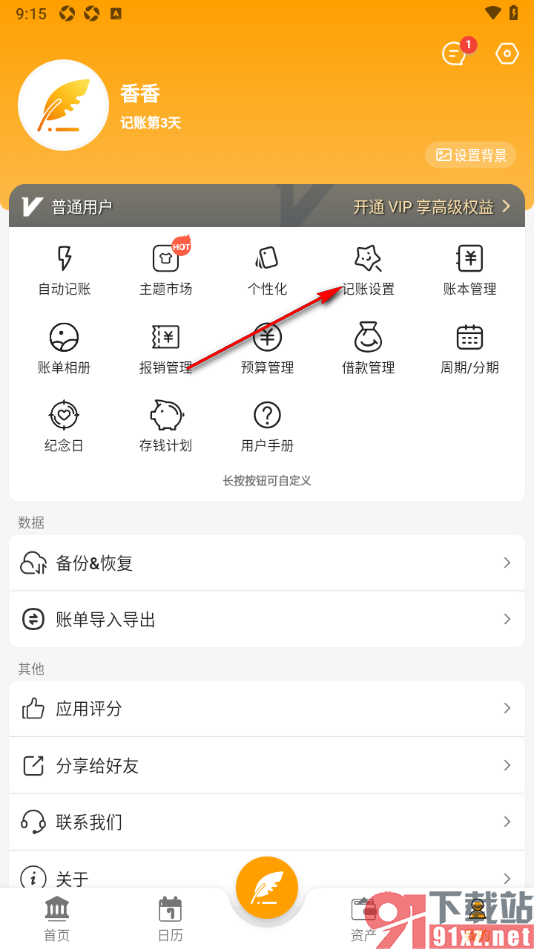 木木记账APP添加标签分类的方法