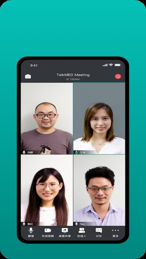 拓麦会议appv1.9.15截图3