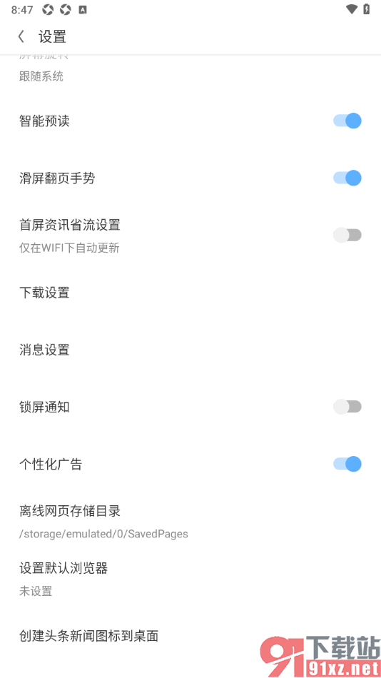 欧朋浏览器手机版禁止个性化广告弹窗的方法